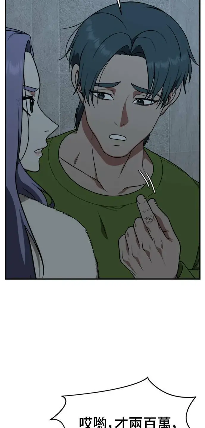 漫画《盗脸人生》河娜永 2第74张图