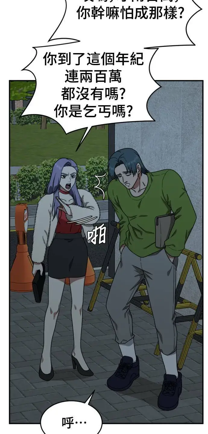 漫画《盗脸人生》河娜永 2第75张图