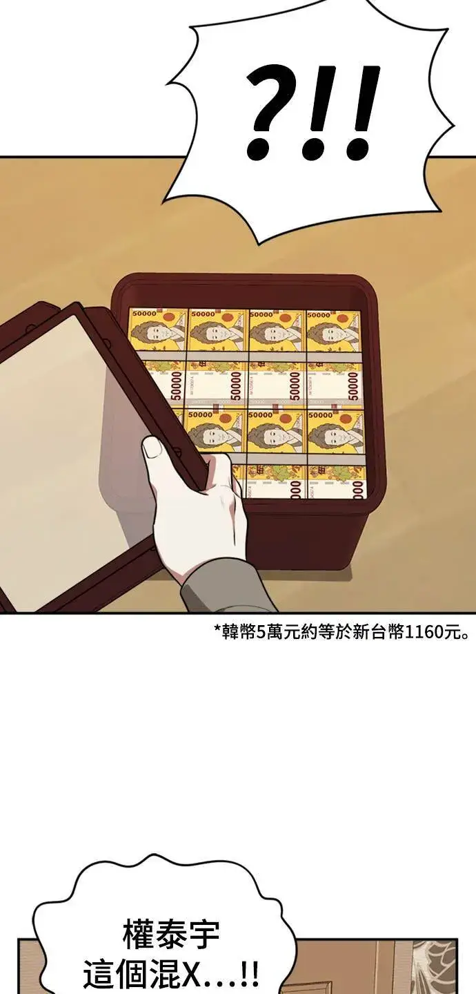 漫画《盗脸人生》河娜永 2第78张图