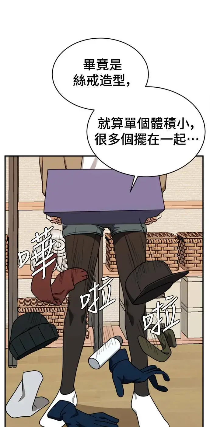 漫画《盗脸人生》河娜永 2第85张图