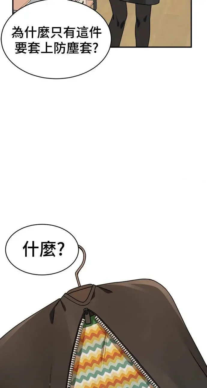 漫画《盗脸人生》河娜永 2第95张图