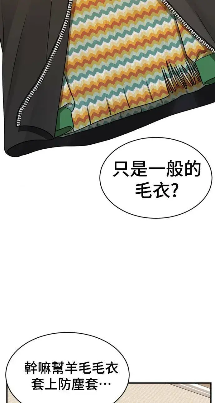 漫画《盗脸人生》河娜永 2第96张图