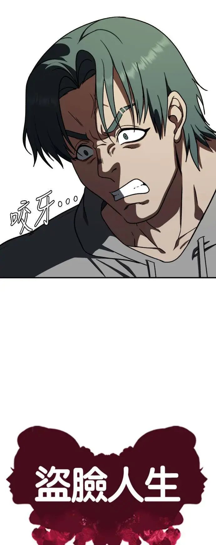 漫画《盗脸人生》河娜永 3第11张图