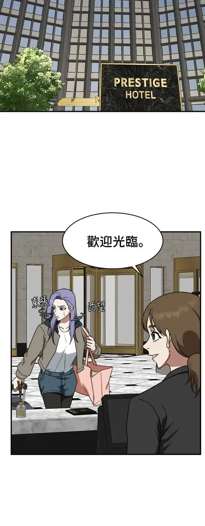 漫画《盗脸人生》河娜永 3第18张图
