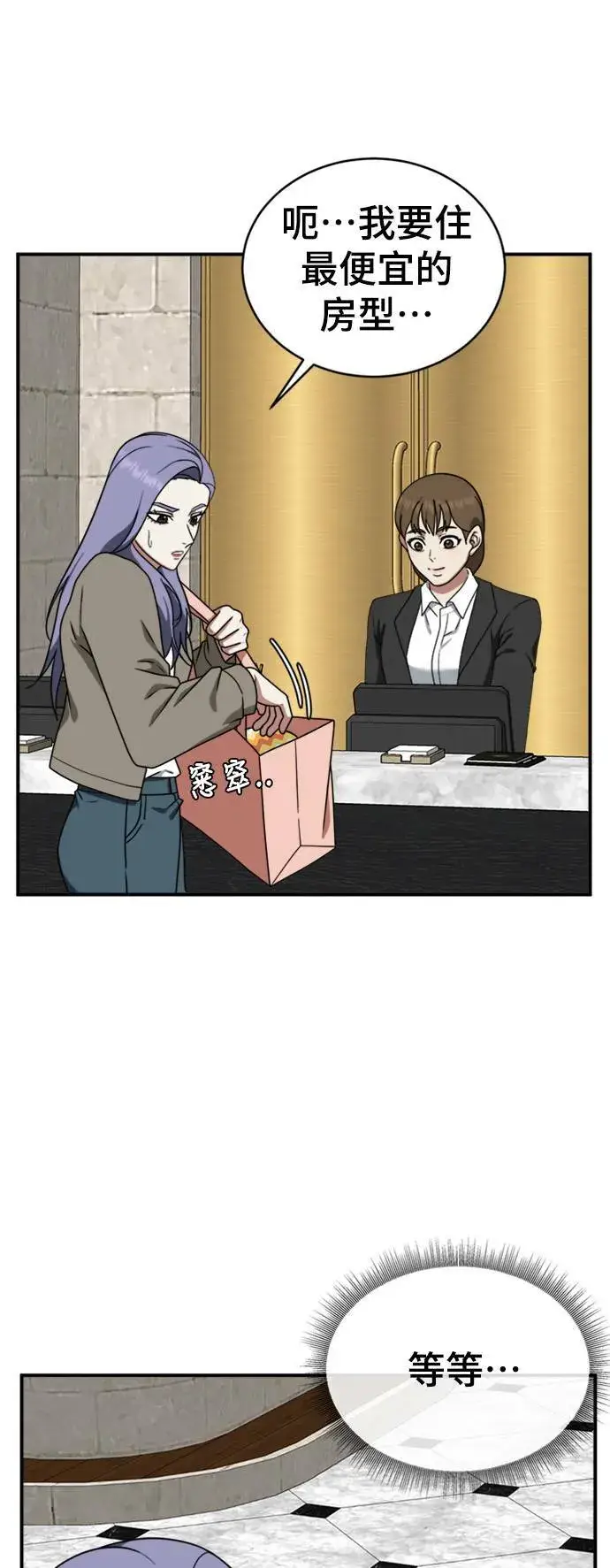 漫画《盗脸人生》河娜永 3第19张图