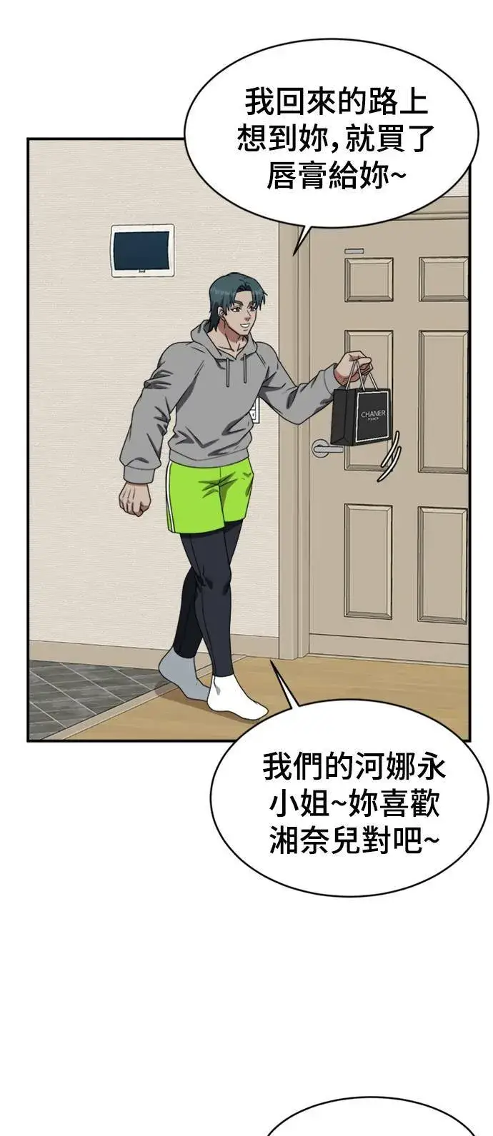 漫画《盗脸人生》河娜永 3第2张图