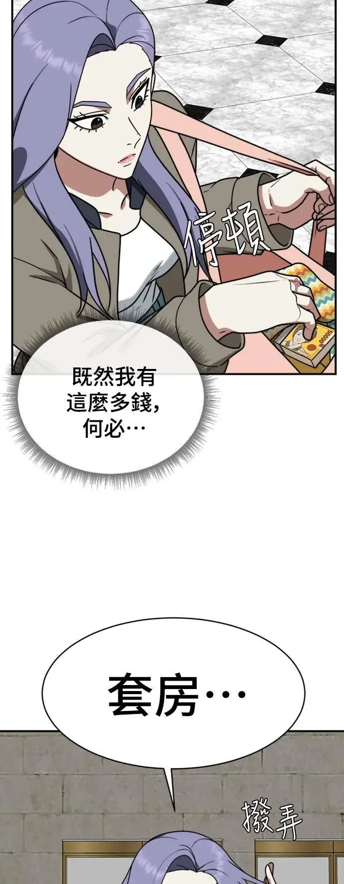 漫画《盗脸人生》河娜永 3第20张图