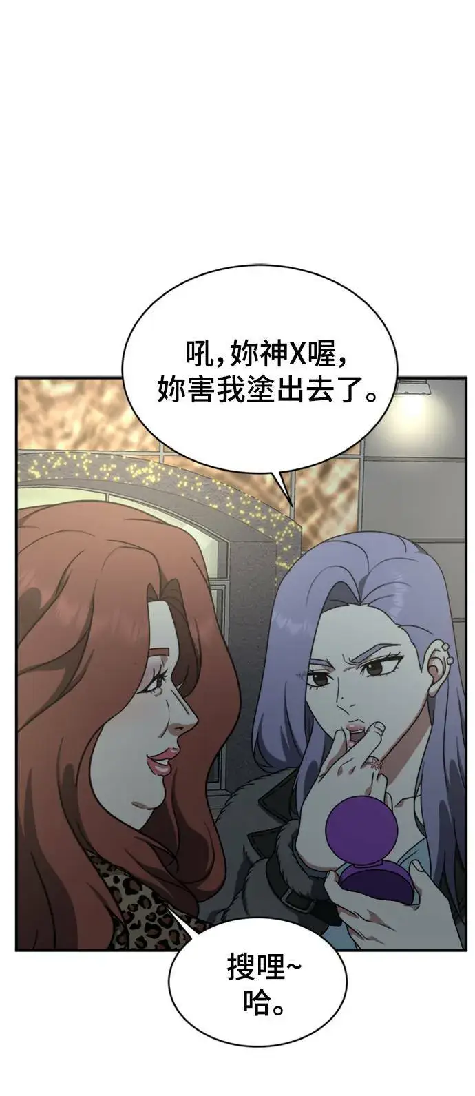 漫画《盗脸人生》河娜永 3第30张图