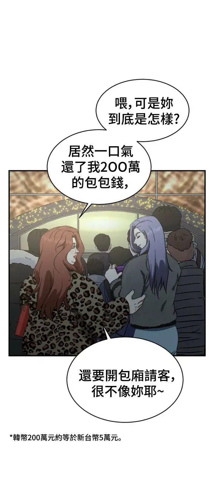 漫画《盗脸人生》河娜永 3第31张图