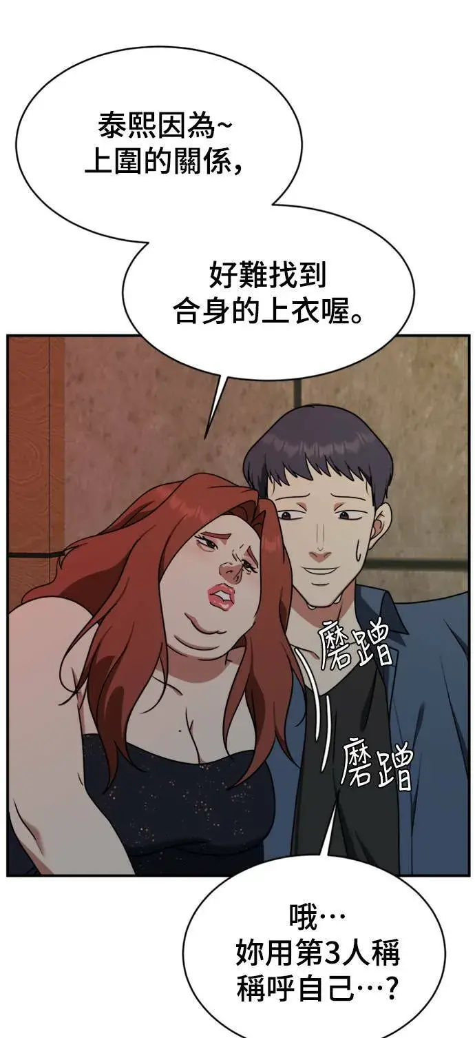 漫画《盗脸人生》河娜永 3第40张图