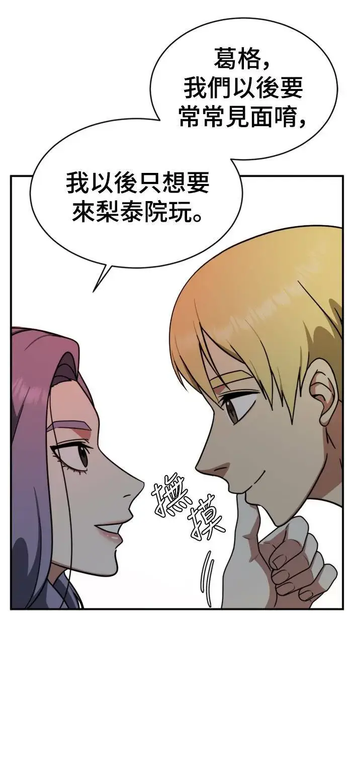 漫画《盗脸人生》河娜永 3第43张图