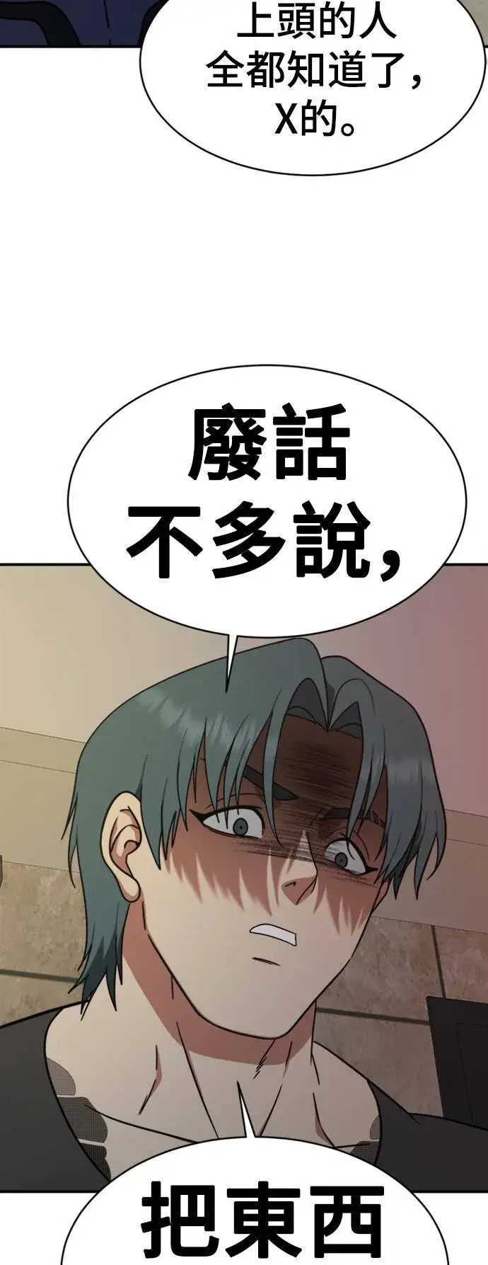 漫画《盗脸人生》河娜永 3第56张图
