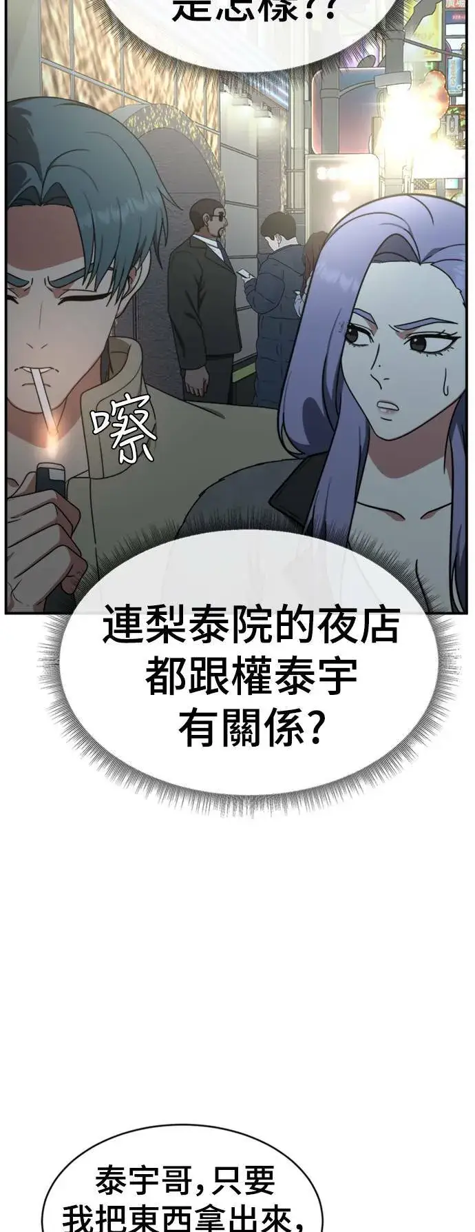 漫画《盗脸人生》河娜永 3第60张图
