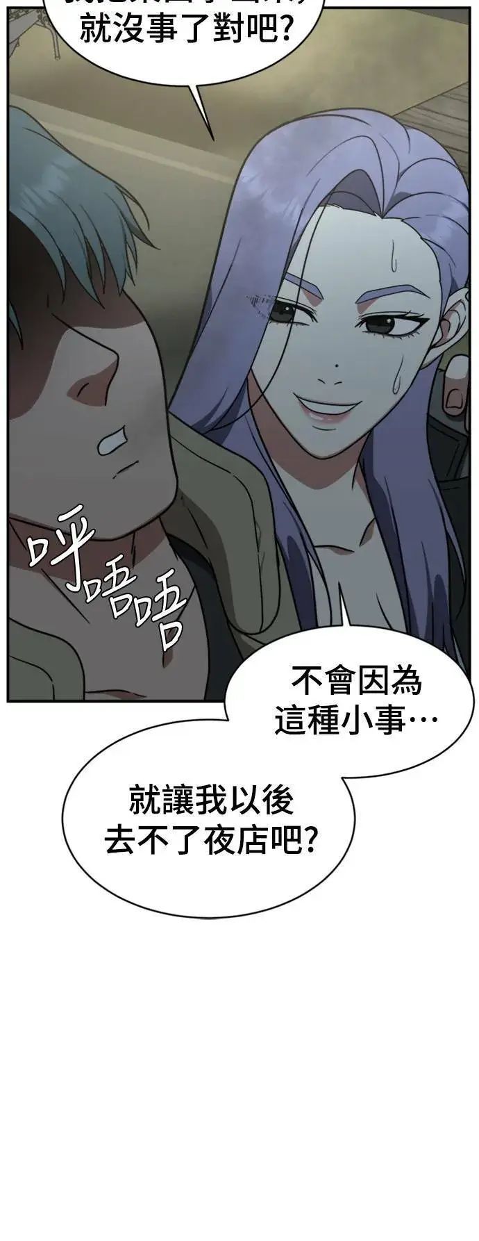 漫画《盗脸人生》河娜永 3第61张图