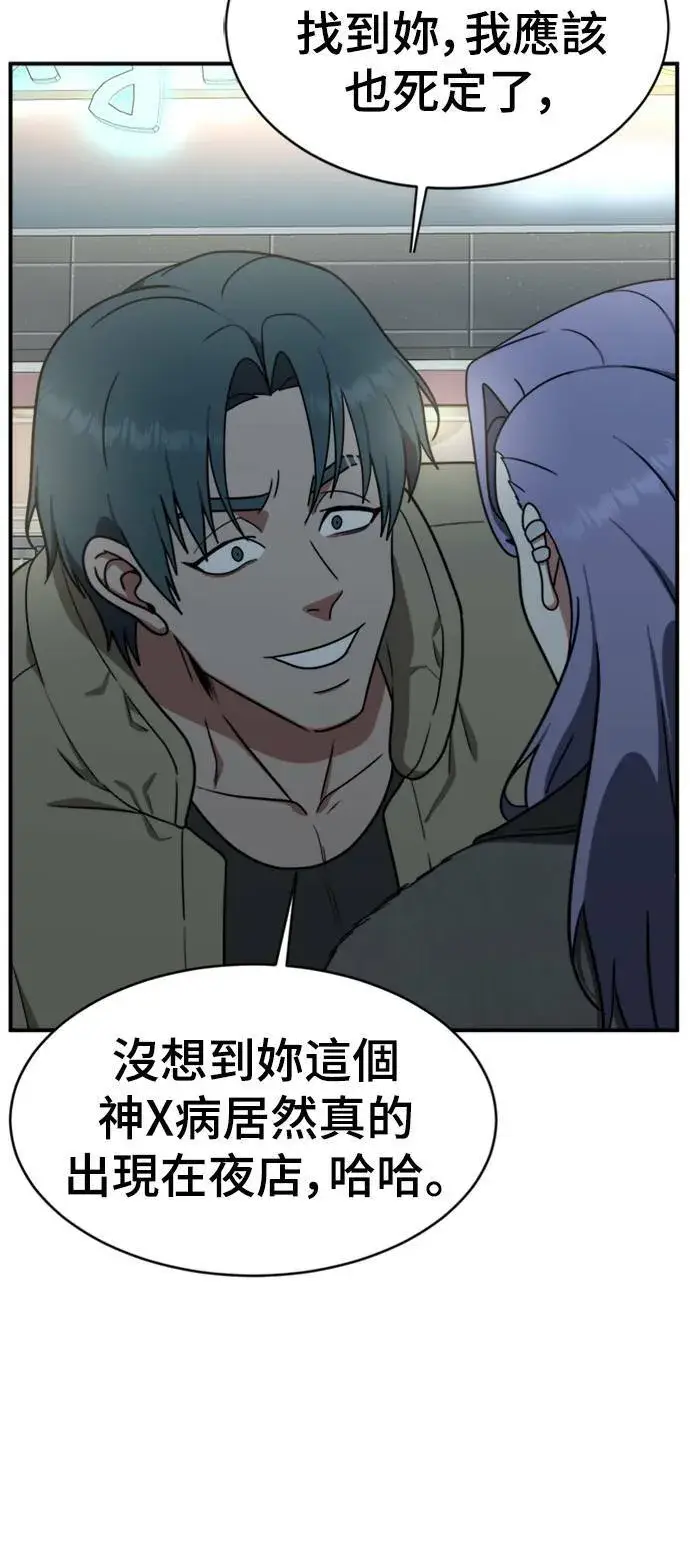 漫画《盗脸人生》河娜永 3第68张图
