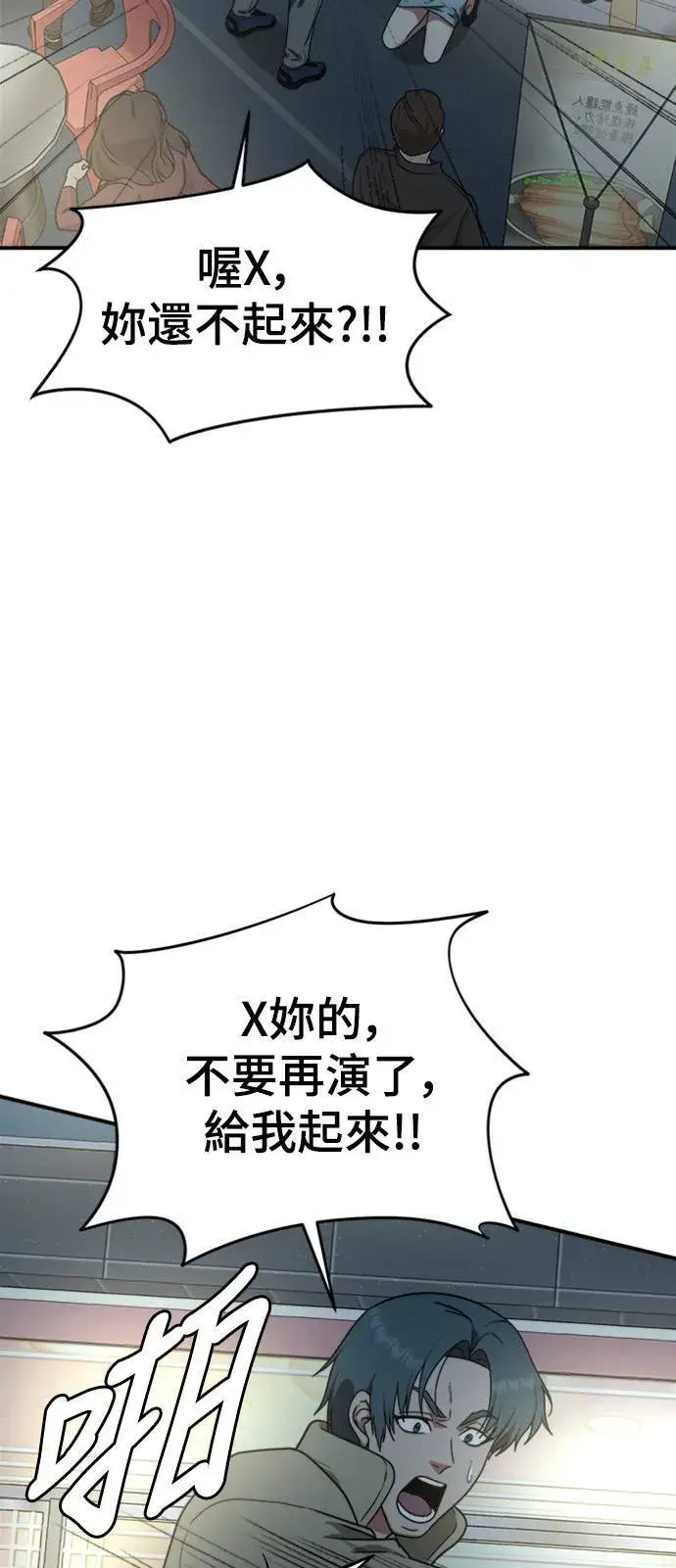 漫画《盗脸人生》河娜永 3第72张图