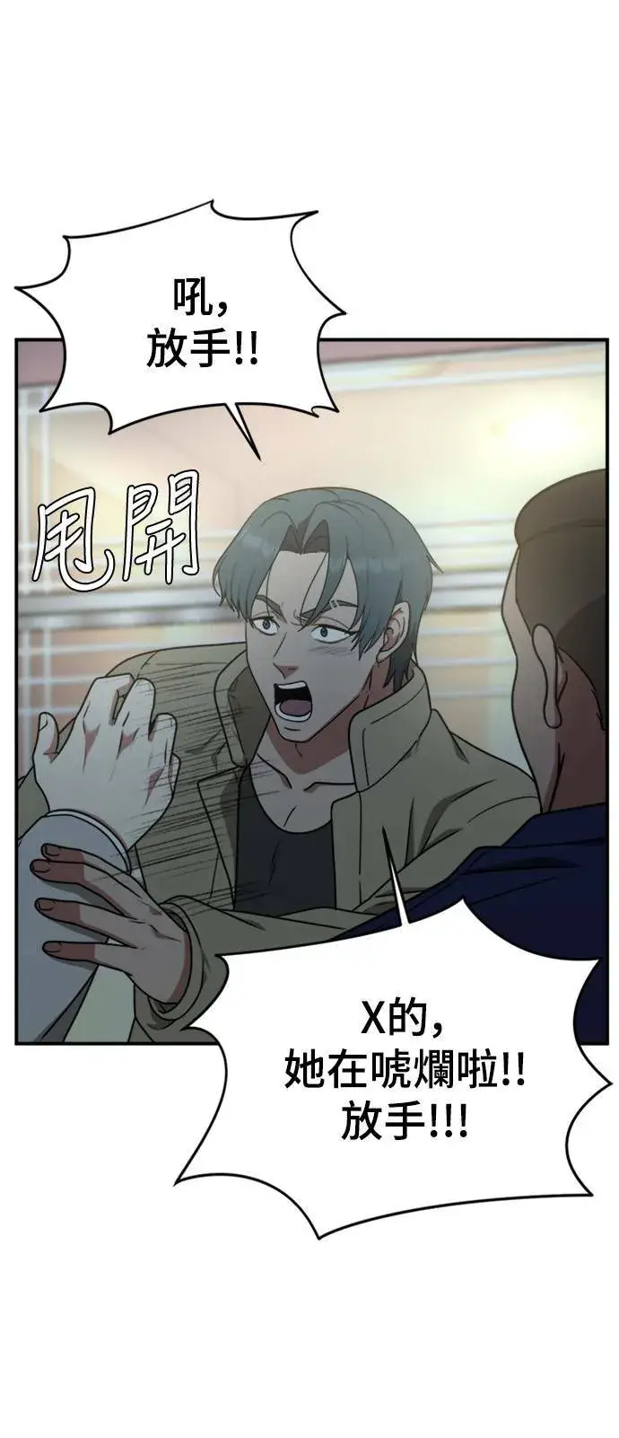 漫画《盗脸人生》河娜永 3第76张图