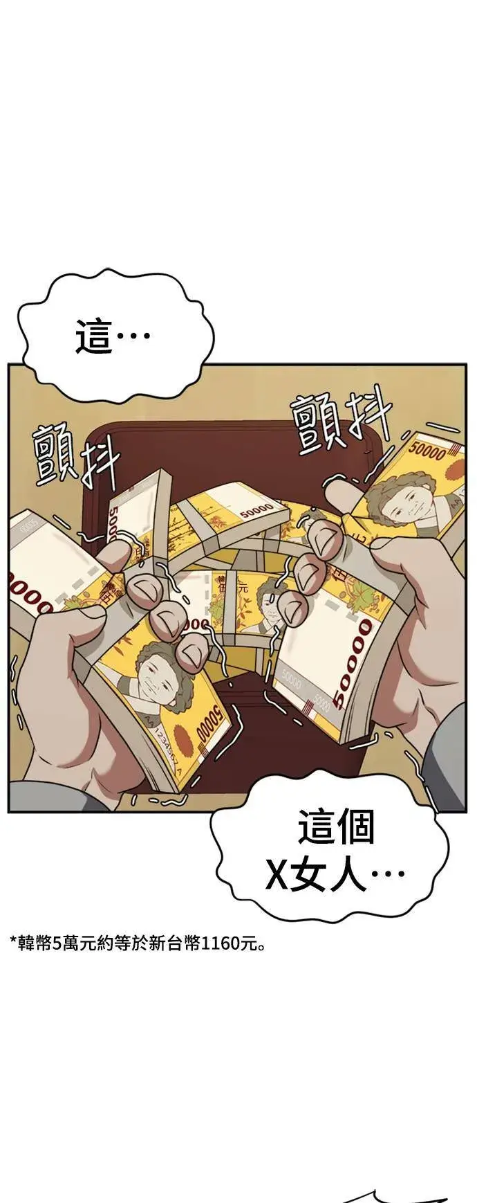 漫画《盗脸人生》河娜永 3第8张图