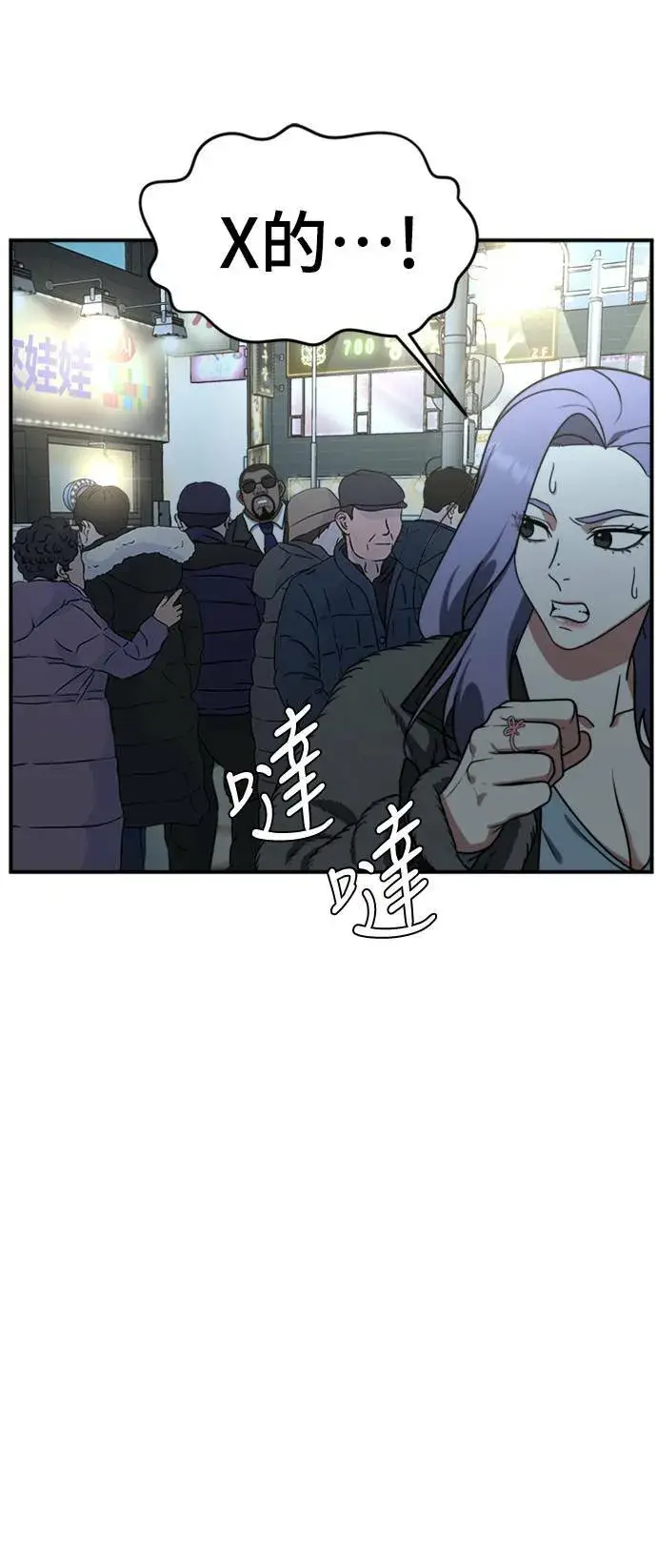 漫画《盗脸人生》河娜永 3第82张图