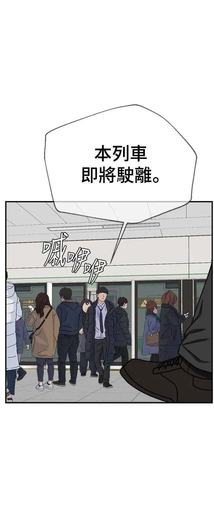 漫画《盗脸人生》河娜永 3第85张图