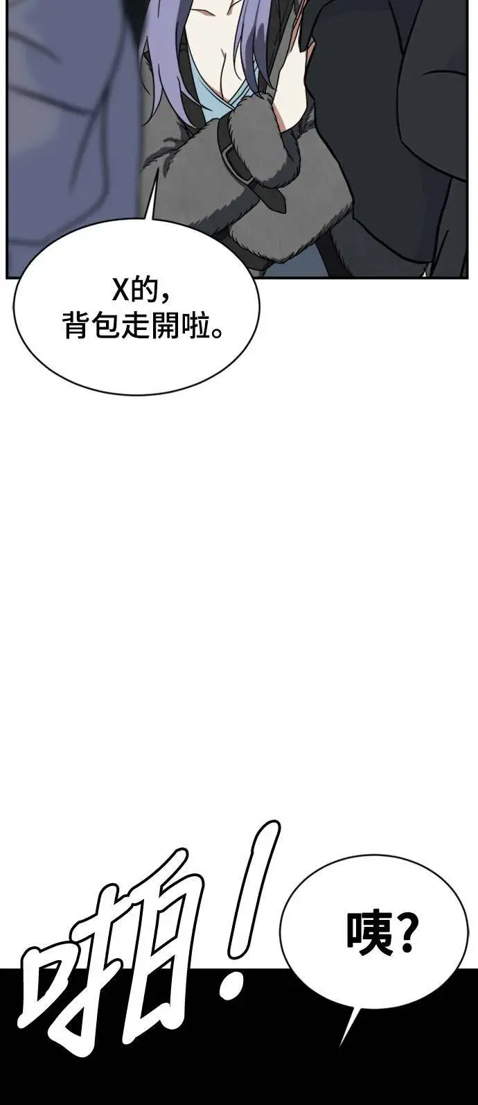漫画《盗脸人生》河娜永 3第89张图