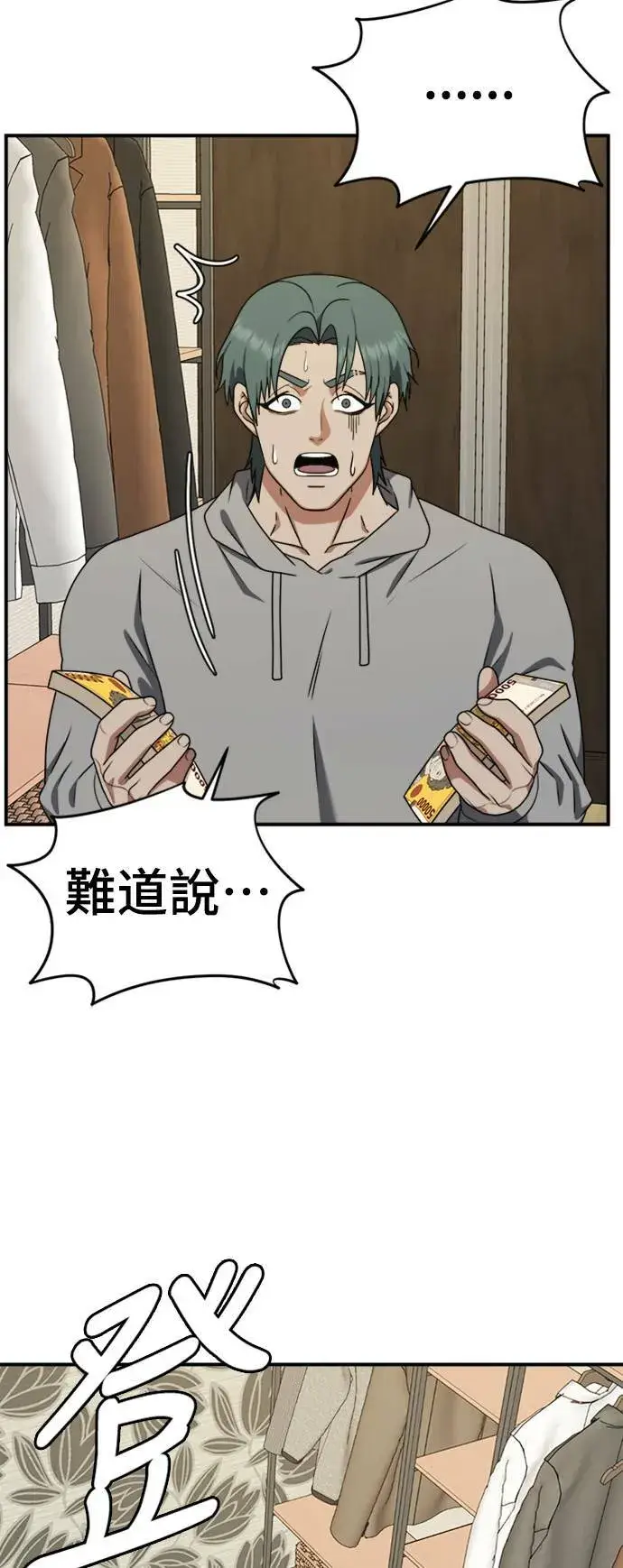 漫画《盗脸人生》河娜永 3第9张图