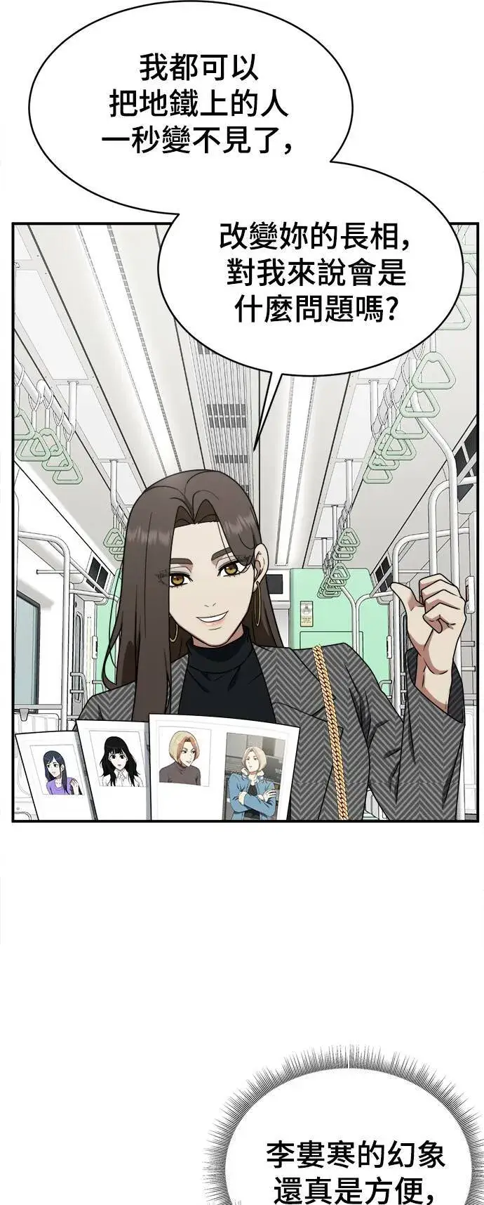 漫画《盗脸人生》河娜永 4第18张图