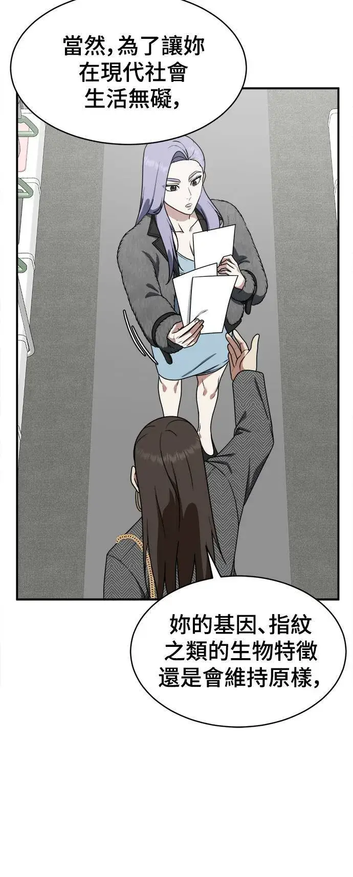 漫画《盗脸人生》河娜永 4第20张图