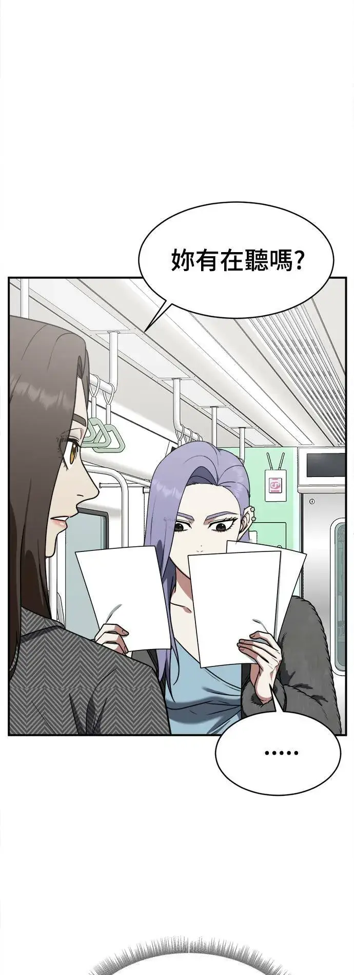 漫画《盗脸人生》河娜永 4第22张图