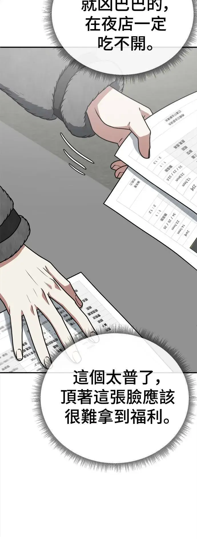 漫画《盗脸人生》河娜永 4第27张图