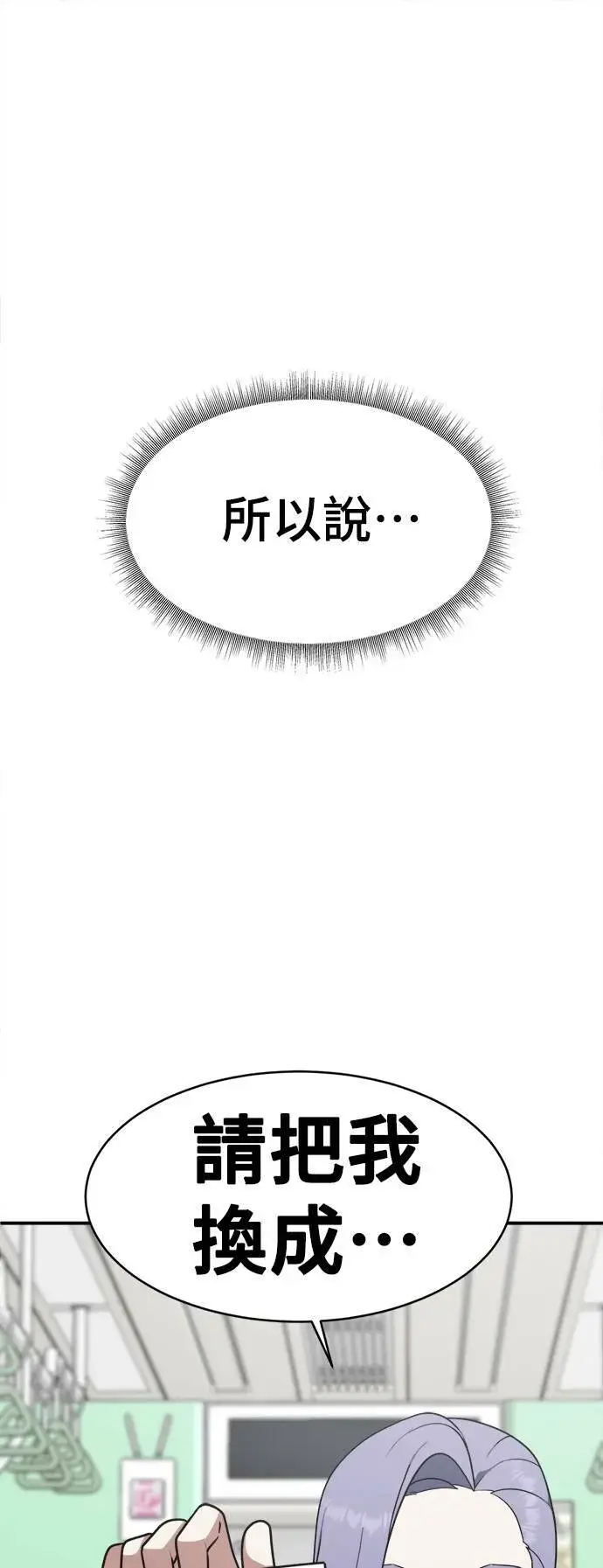 漫画《盗脸人生》河娜永 4第28张图