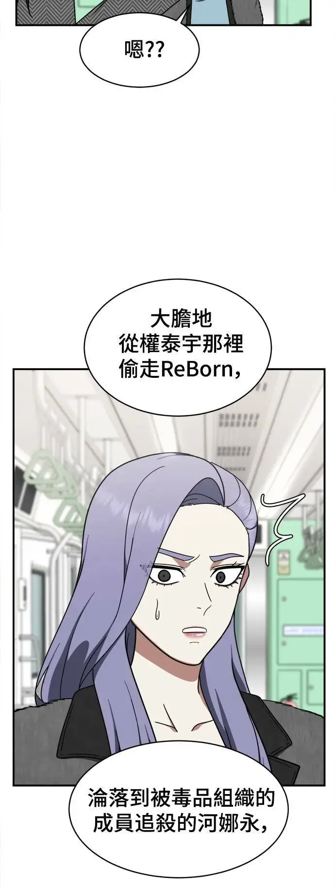 漫画《盗脸人生》河娜永 4第3张图