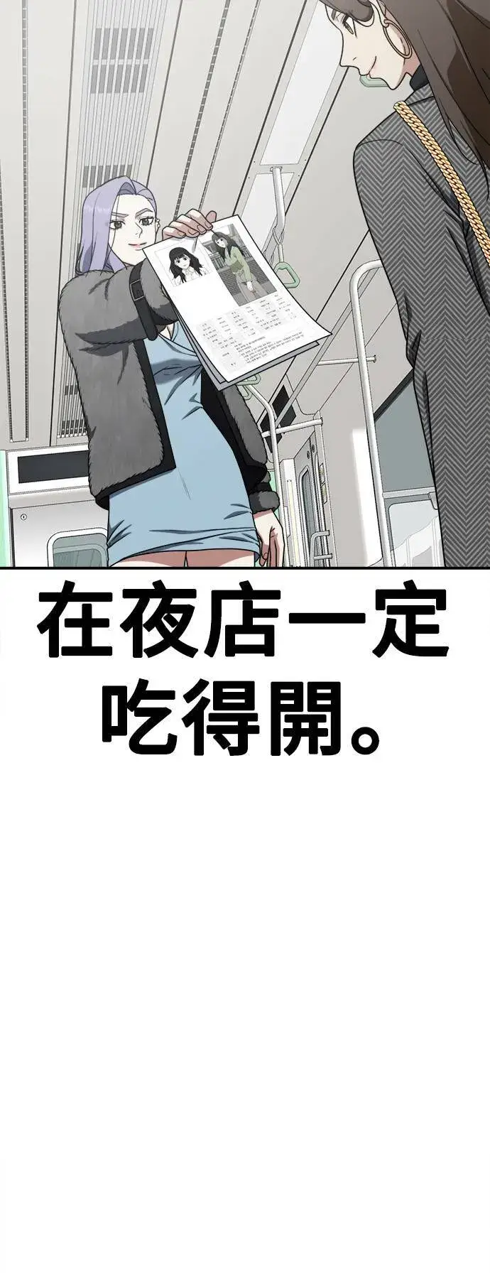 漫画《盗脸人生》河娜永 4第31张图