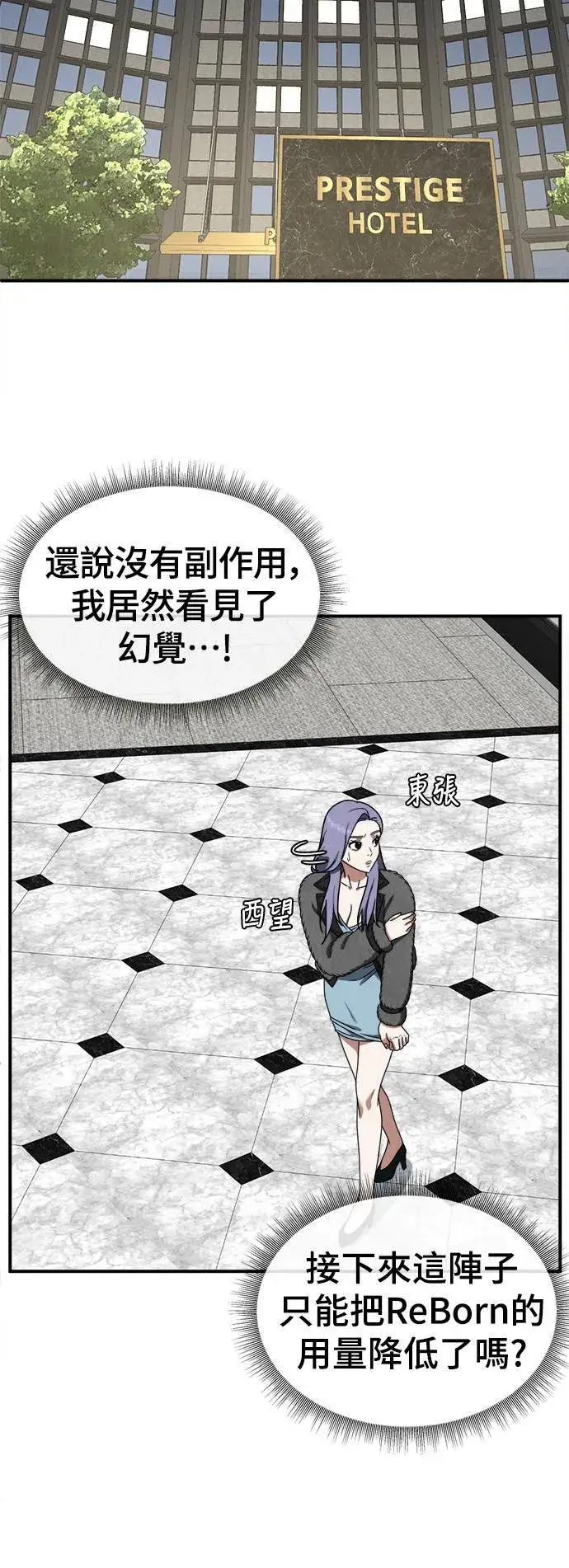 漫画《盗脸人生》河娜永 4第39张图