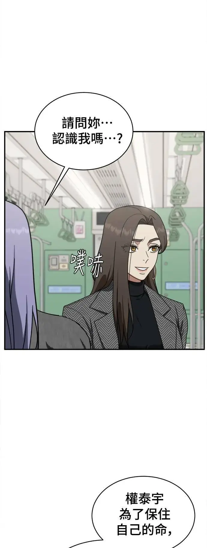 漫画《盗脸人生》河娜永 4第4张图