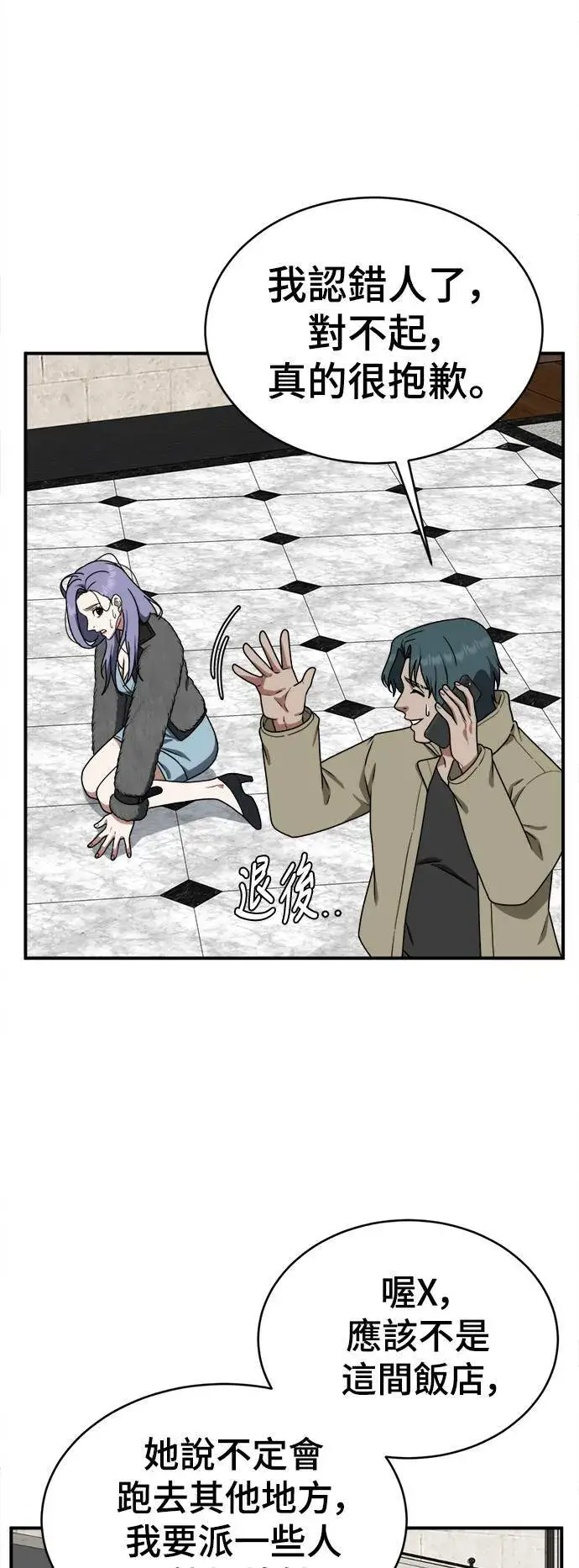 漫画《盗脸人生》河娜永 4第43张图