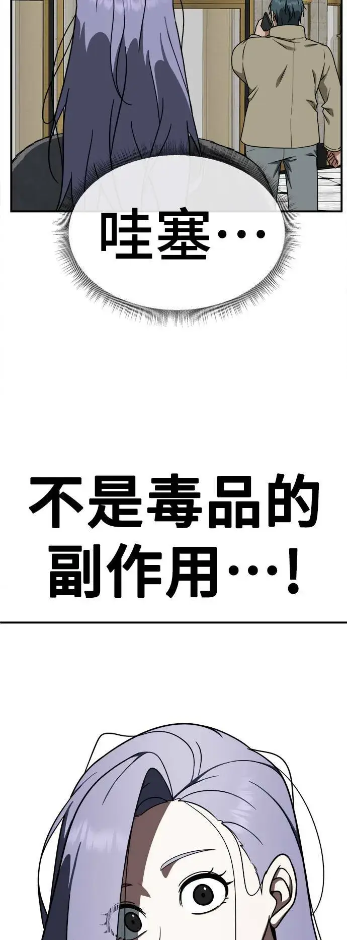 漫画《盗脸人生》河娜永 4第45张图