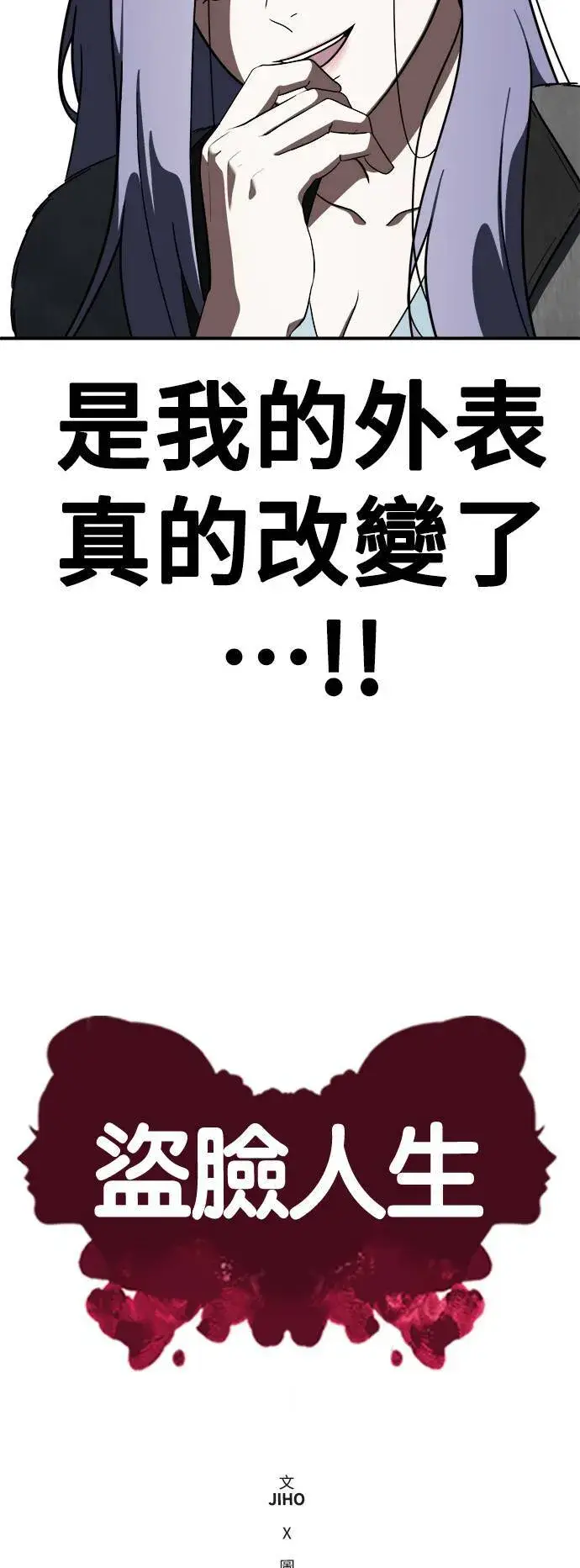 漫画《盗脸人生》河娜永 4第46张图