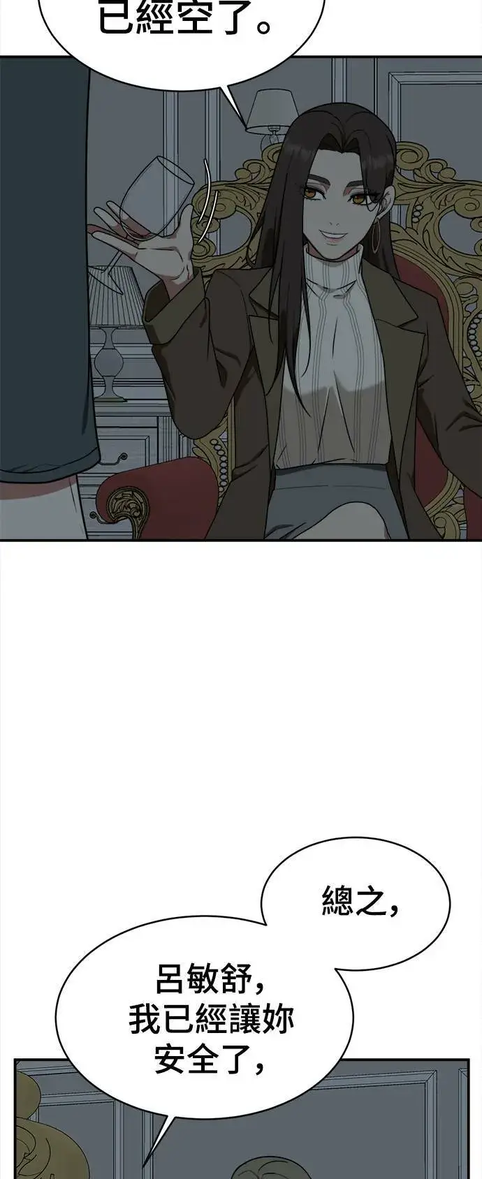 漫画《盗脸人生》河娜永 4第51张图