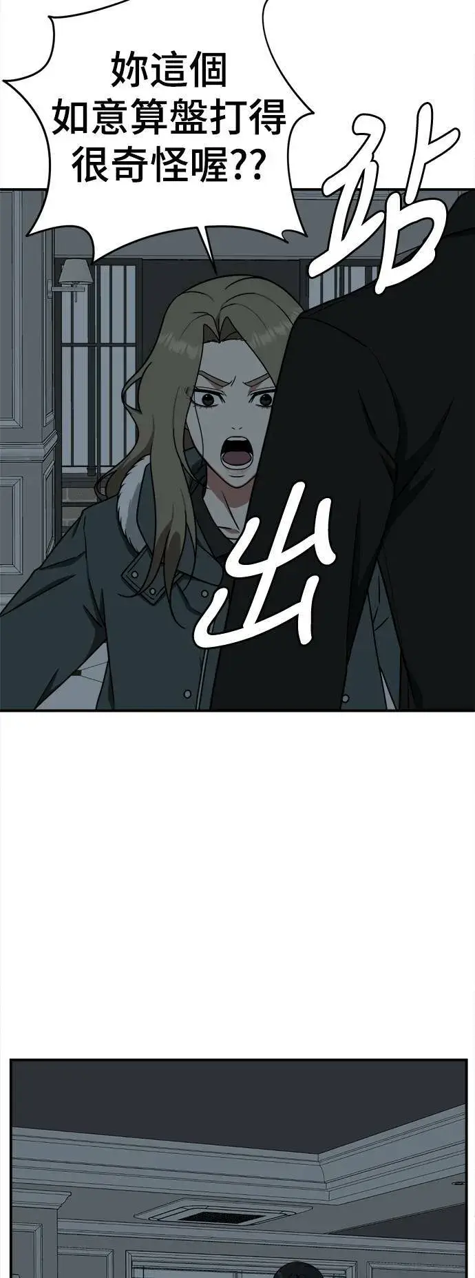 漫画《盗脸人生》河娜永 4第57张图
