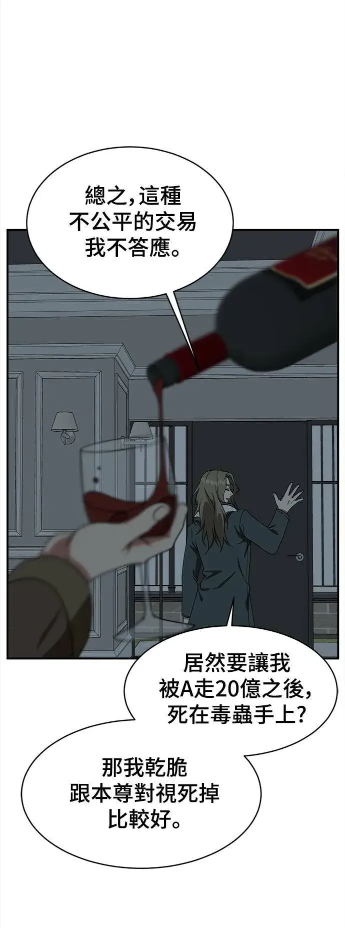 漫画《盗脸人生》河娜永 4第61张图