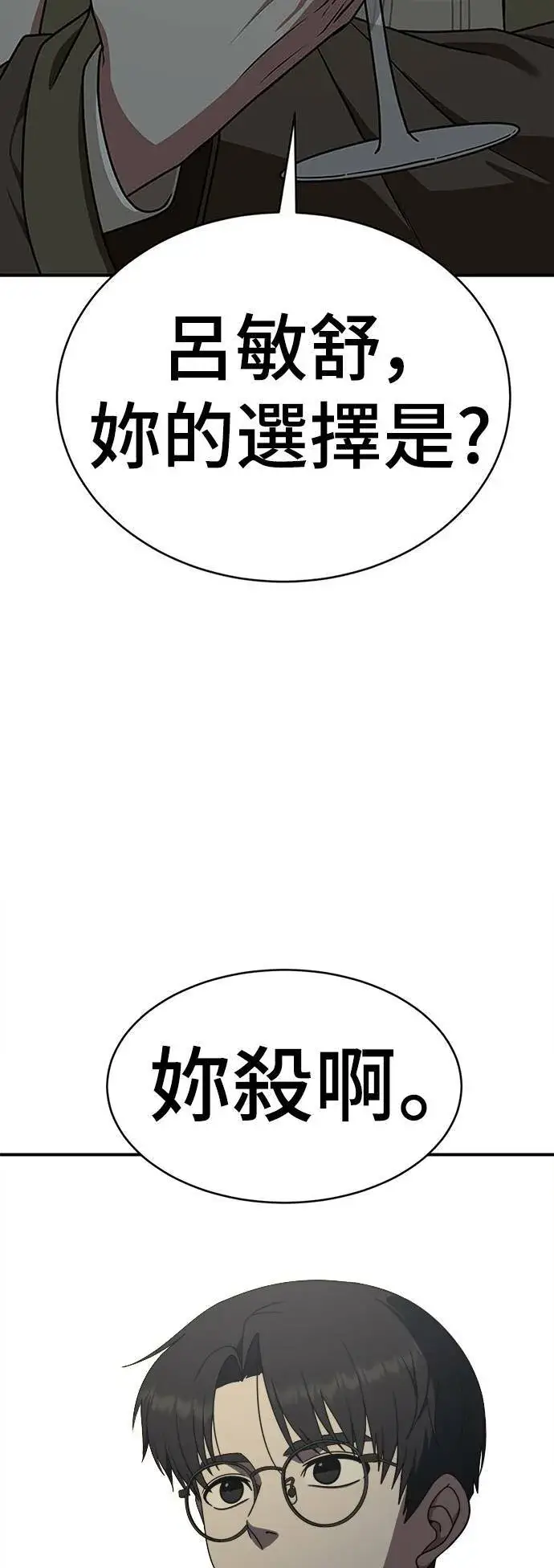 漫画《盗脸人生》河娜永 4第67张图