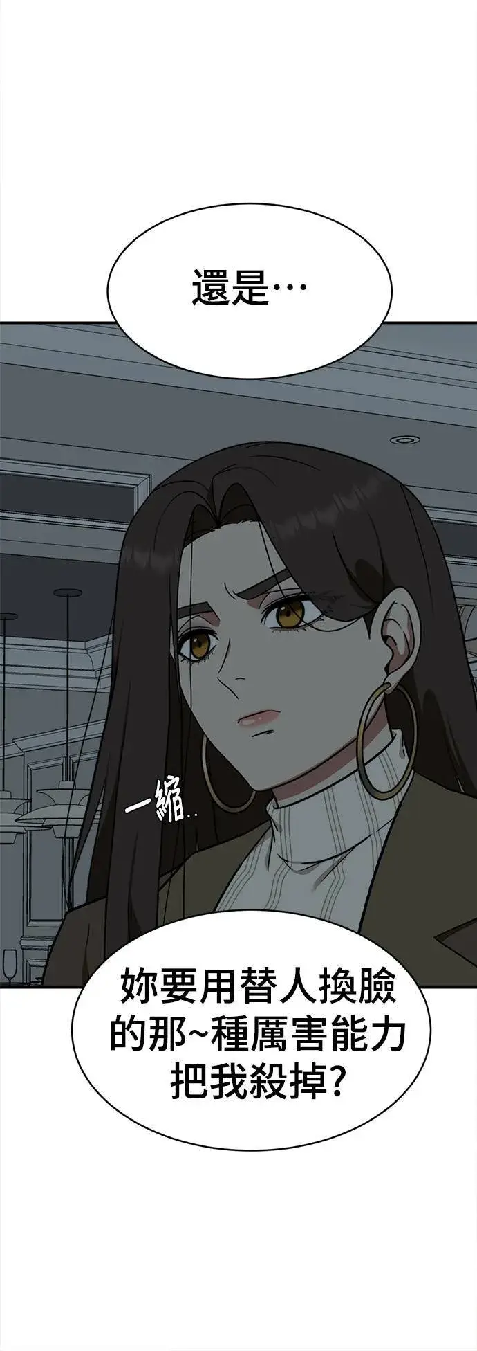 漫画《盗脸人生》河娜永 4第69张图