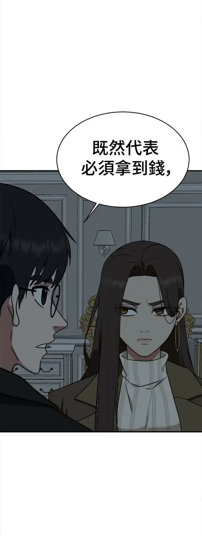 漫画《盗脸人生》河娜永 4第74张图