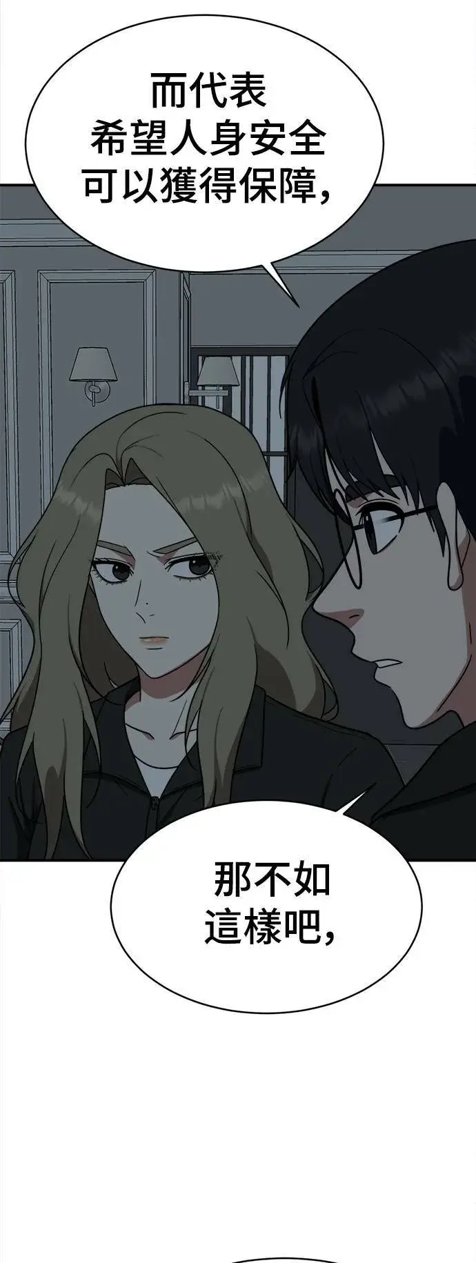 漫画《盗脸人生》河娜永 4第75张图