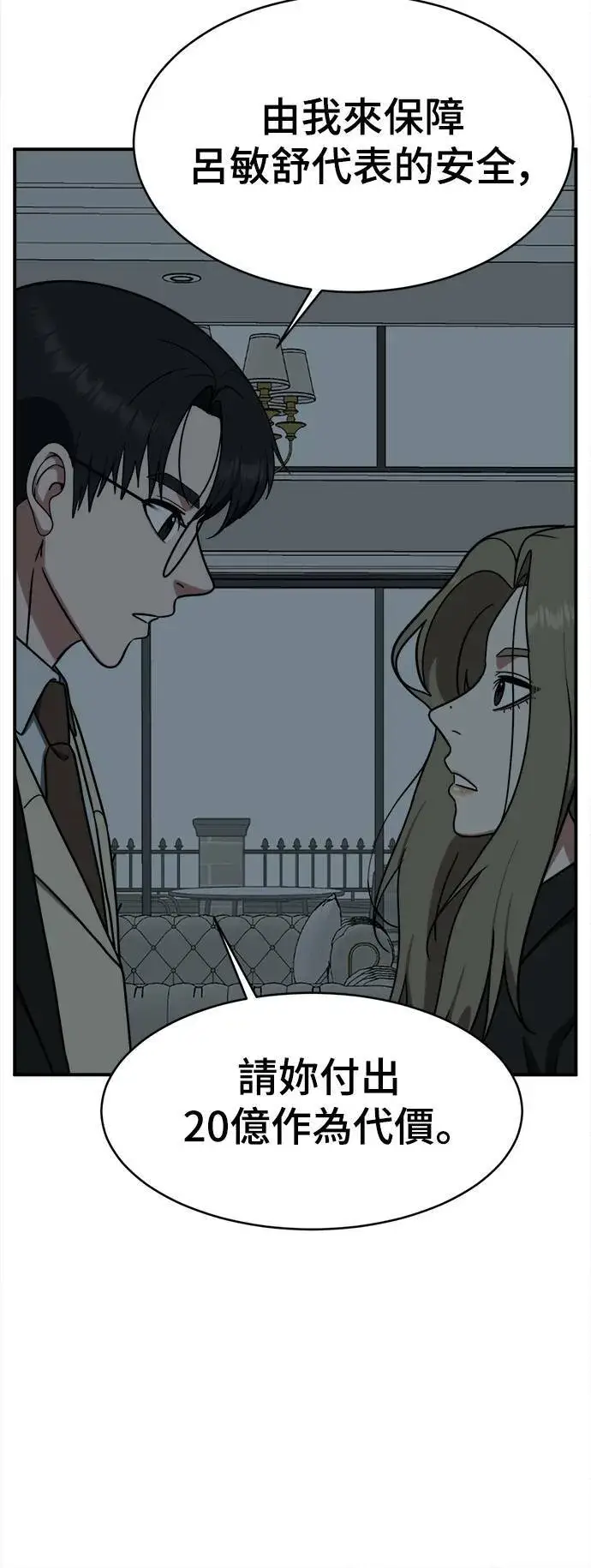 漫画《盗脸人生》河娜永 4第76张图