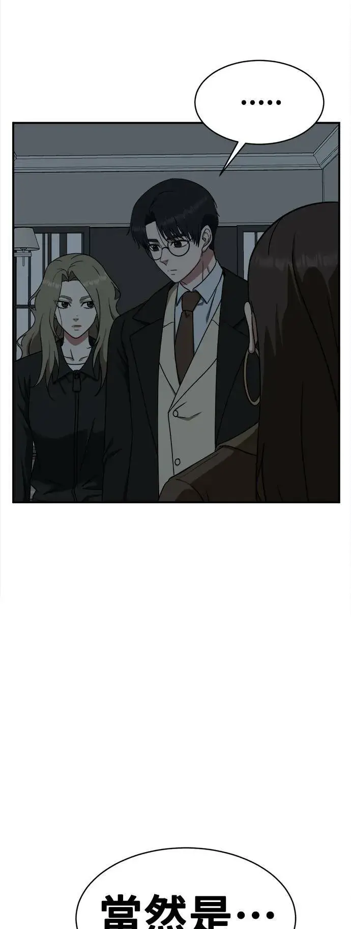 漫画《盗脸人生》河娜永 4第79张图