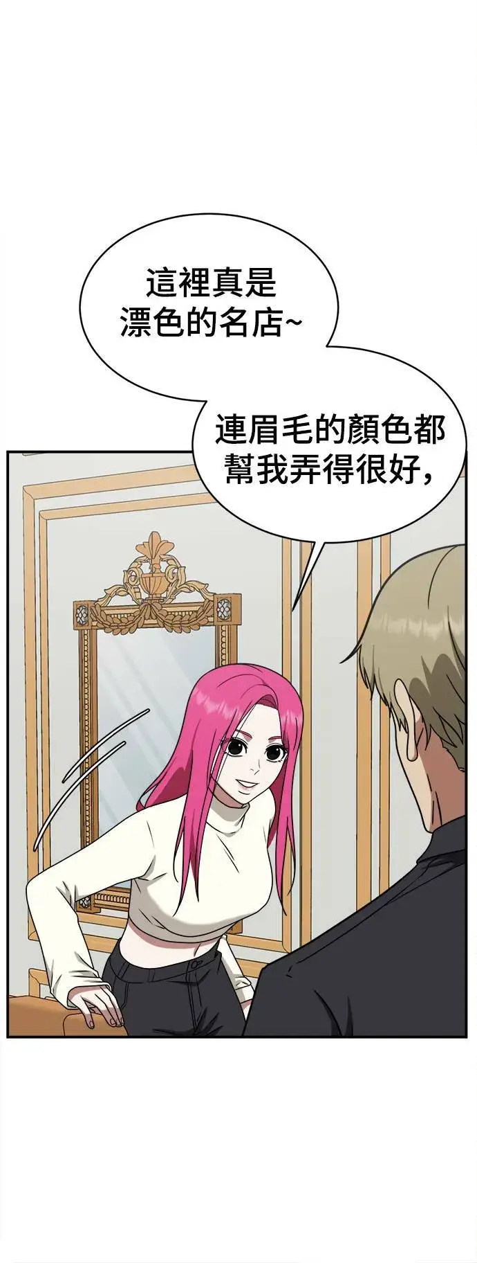 漫画《盗脸人生》河娜永 4第83张图