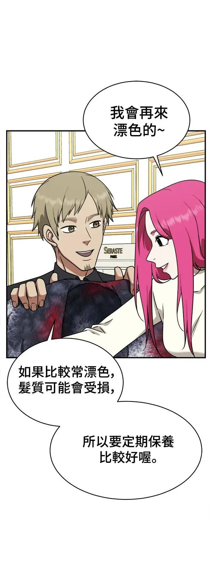 漫画《盗脸人生》河娜永 4第84张图