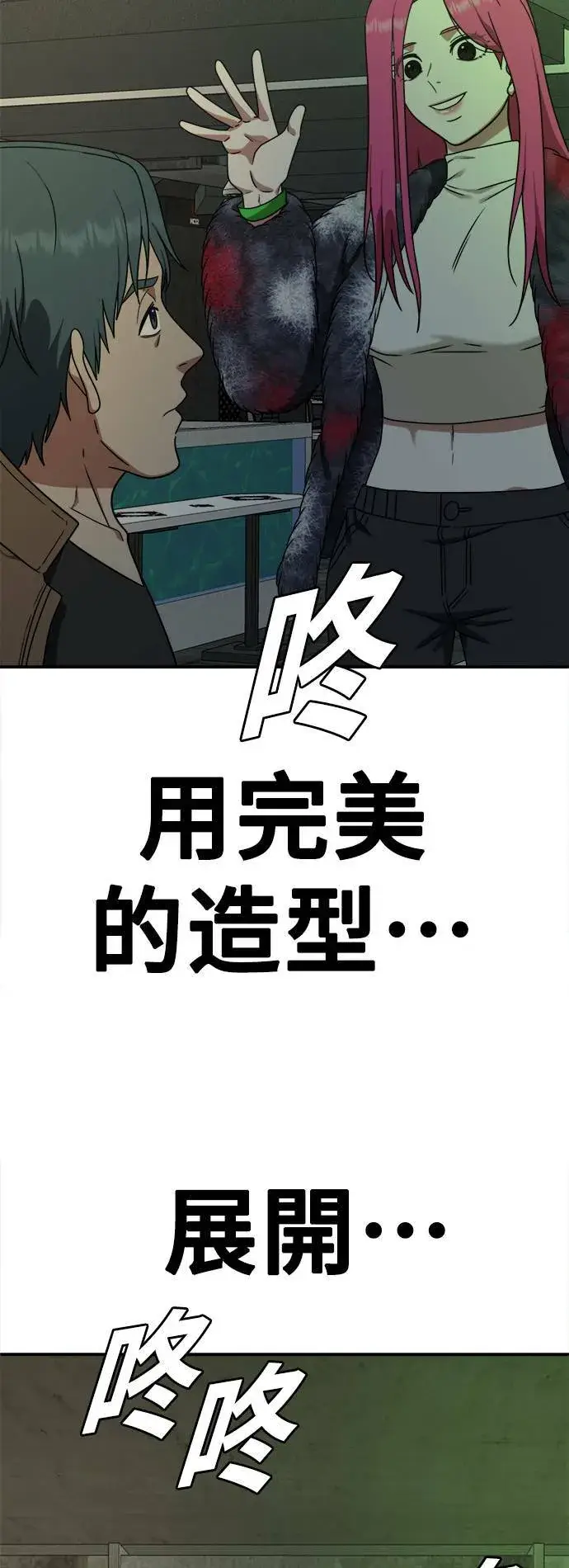 漫画《盗脸人生》河娜永 4第89张图